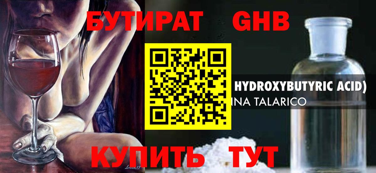 Бутират  БУТИРАТ оксибутират  Вход с VPN  Лангепас 