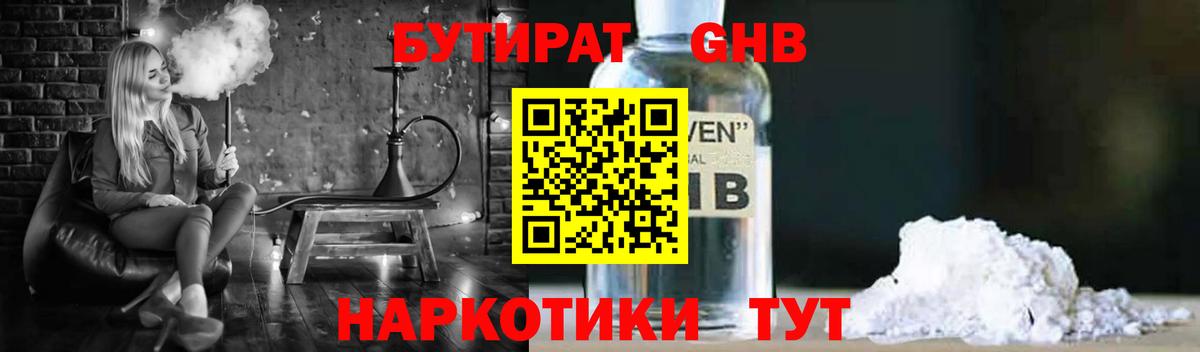 Бутират бутик Лангепас
