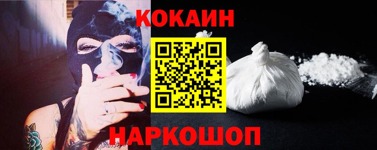 COCAIN Fish Scale Лангепас