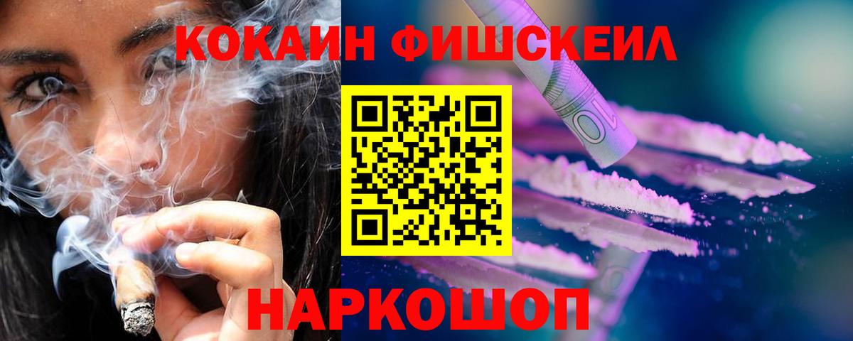 КОКАИН  COCAIN FishScale  Лангепас  Вход с VPN  COCAIN 99% 
