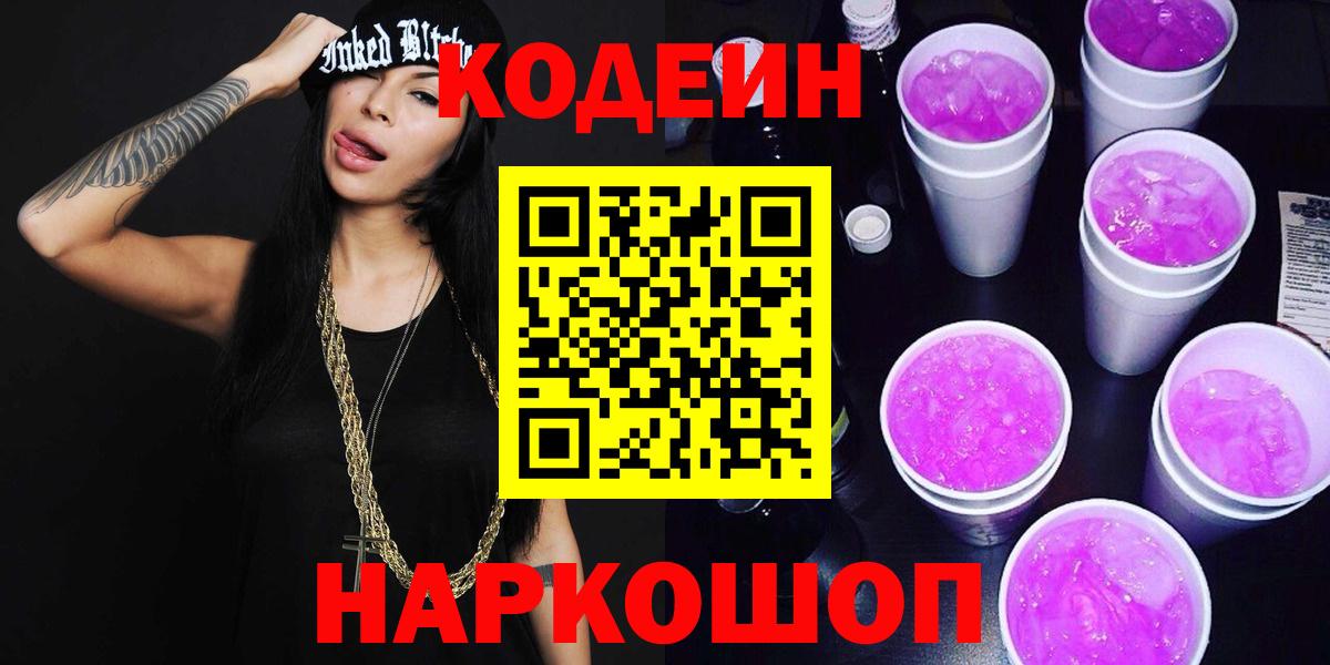 Codein Purple Drank  Codein напиток Lean (лин)  Вход с VPN  Лангепас 