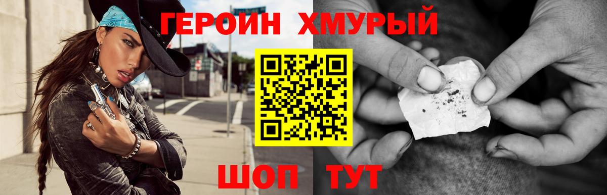 Героин Heroin Лангепас