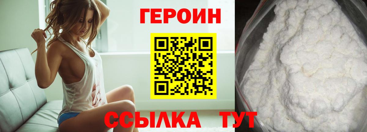 Лангепас  ГЕРОИН белый  Вход с VPN 