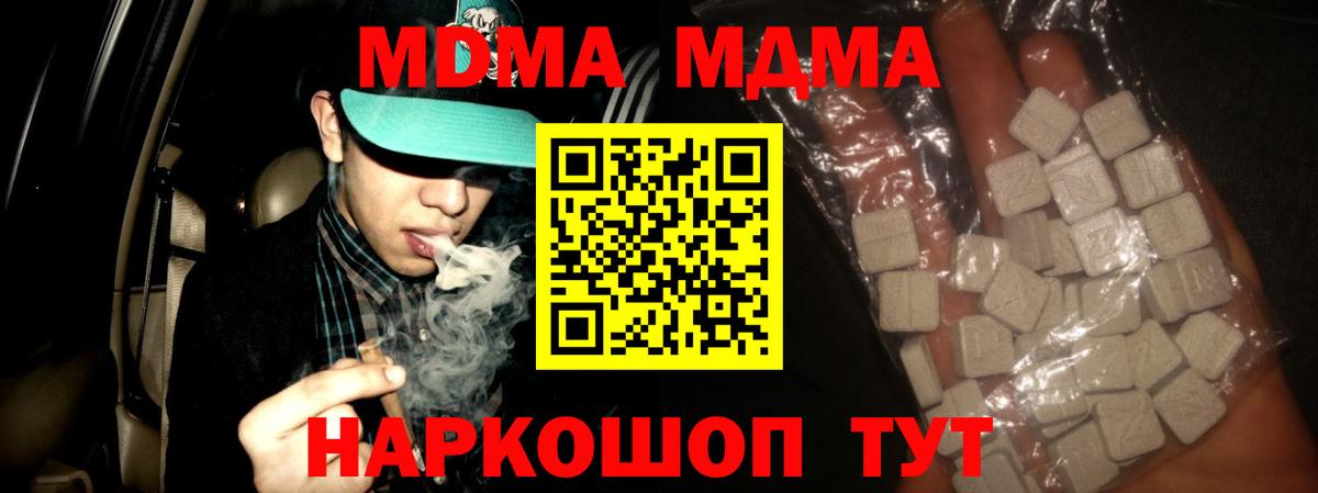 Лангепас  MDMA кристаллы  MDMA crystal  МДМА  Вход с VPN 