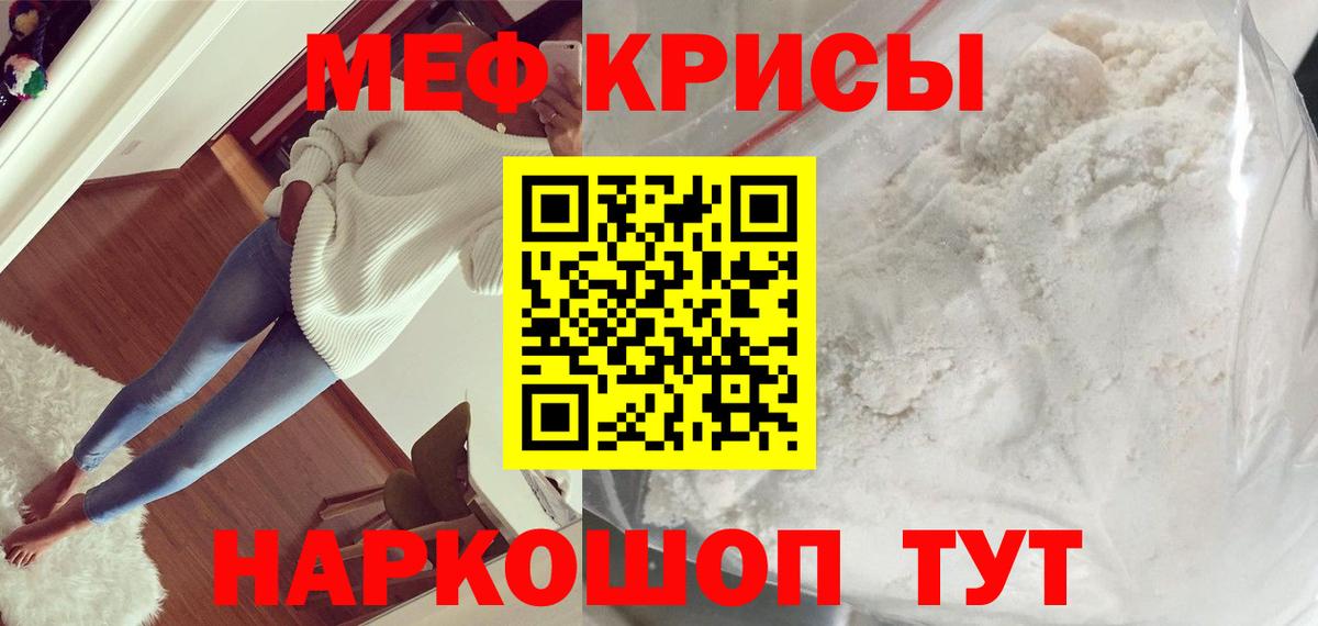 Меф мяу мяу кристаллы Лангепас